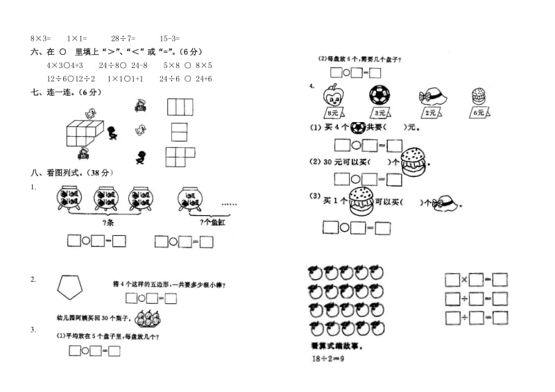 2019年人教版二年级上册数学期中试卷(I).doc_第2页