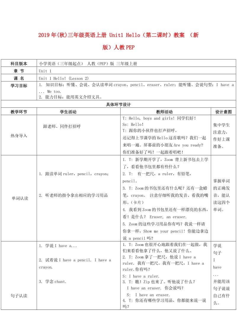 2019年(秋)三年级英语上册 Unit1 Hello（第二课时）教案 （新版）人教PEP.doc_第1页