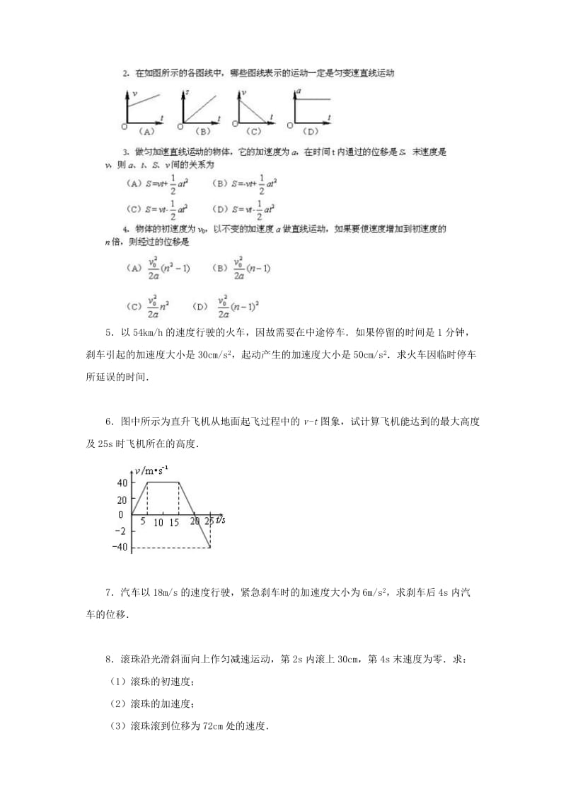 2019-2020年沪科版必修一2.3《匀变速直线运动的规律》WORD教案01.doc_第2页