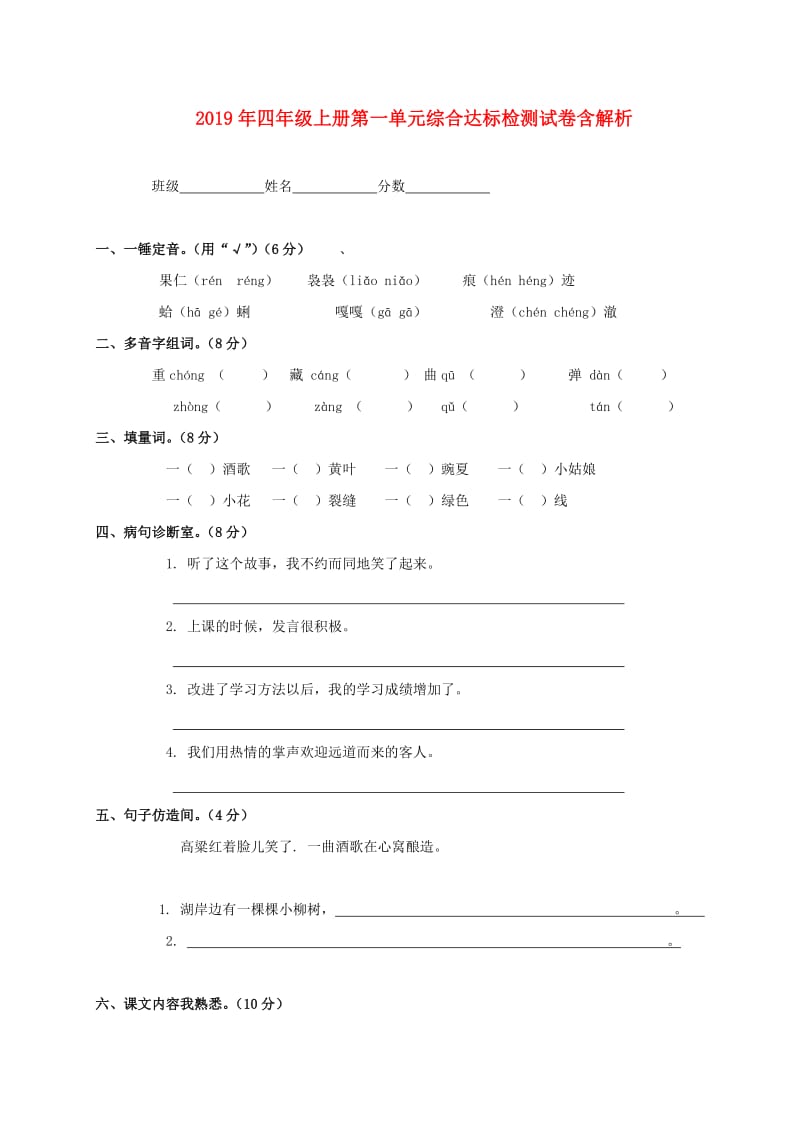 2019年四年级上册第一单元综合达标检测试卷含解析.doc_第1页