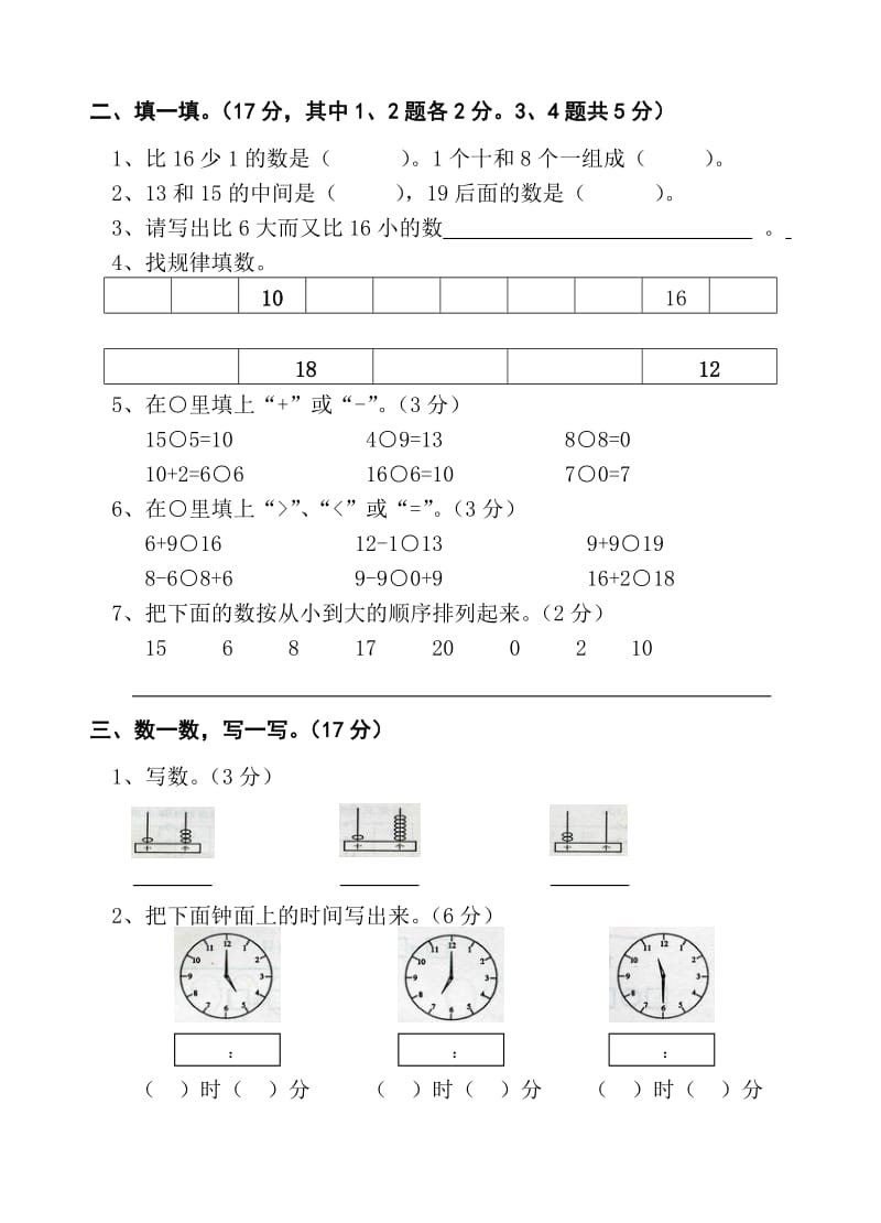 2019年一年级数学期末试卷综合练习卷.doc_第2页