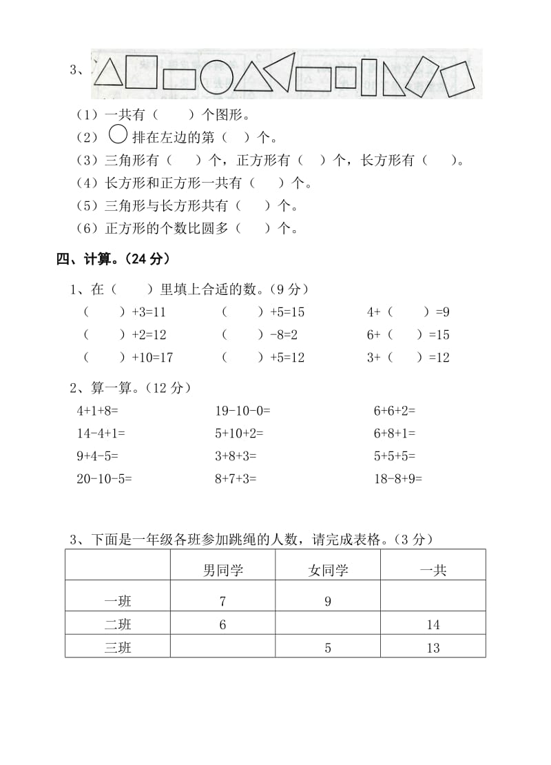 2019年一年级数学期末试卷综合练习卷.doc_第3页