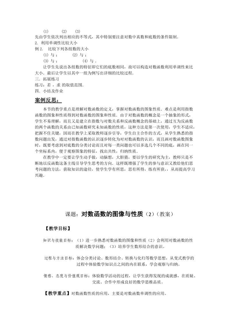 2019-2020年高一数学下册必修14.6《对数函数的图像与性质》教案3篇.doc_第3页