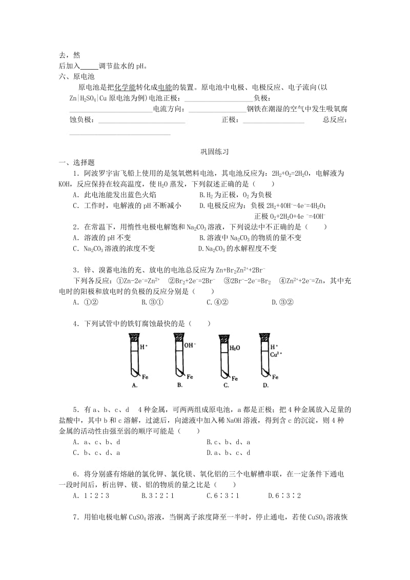 2019-2020年高三化学专题 第十一讲 电化学教案 新人教版.doc_第2页