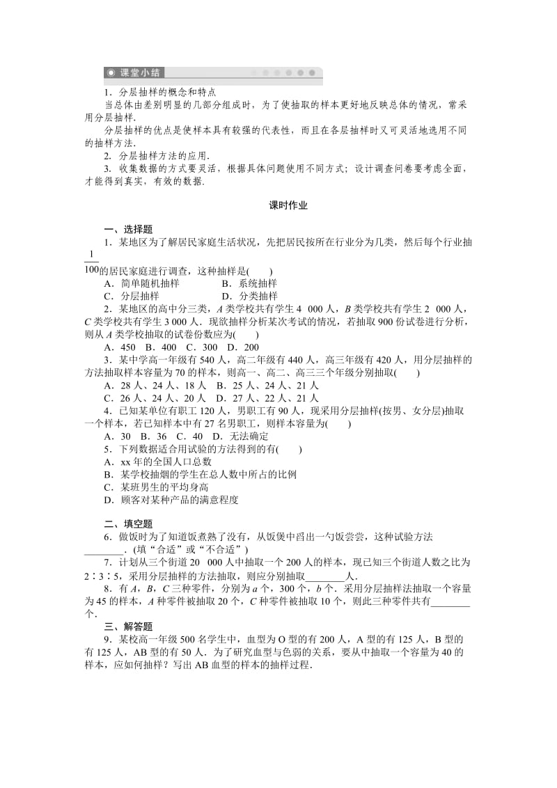 2019-2020年高一数学人教b版必修3学案：2.1.3-2.1.4　分层抽样 数据的收集.doc_第3页