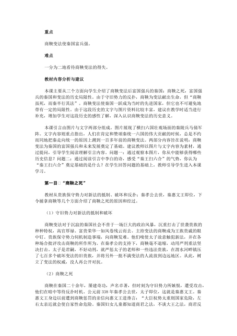 2019-2020年岳麓版历史选修1《商鞅变法与秦的强盛》word教案.doc_第2页