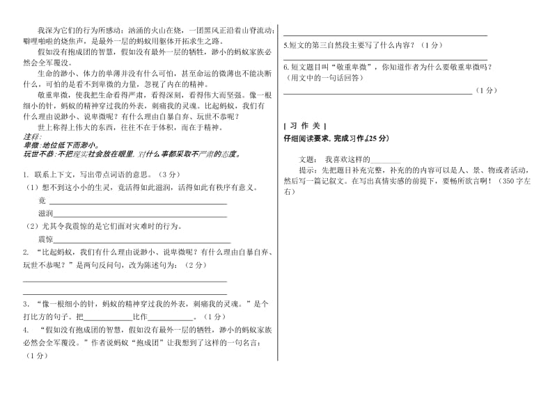 2019小学语文四年级下学期期末考试试卷 (I).doc_第3页