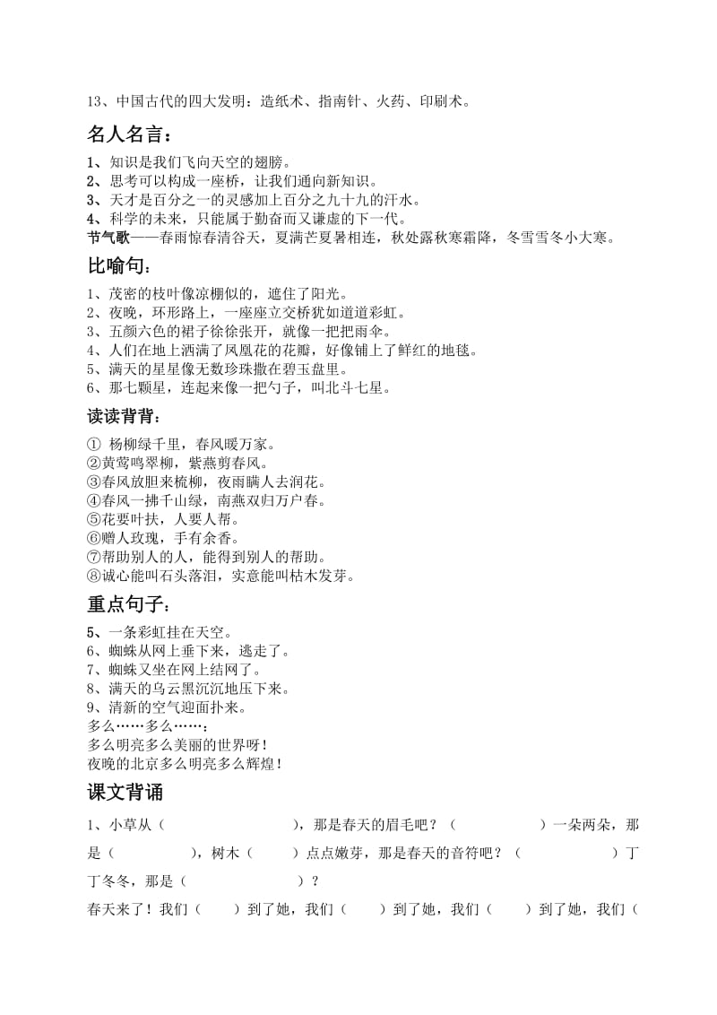 2019年人教版小学二年级下册语文期末综合复习资料.doc_第3页