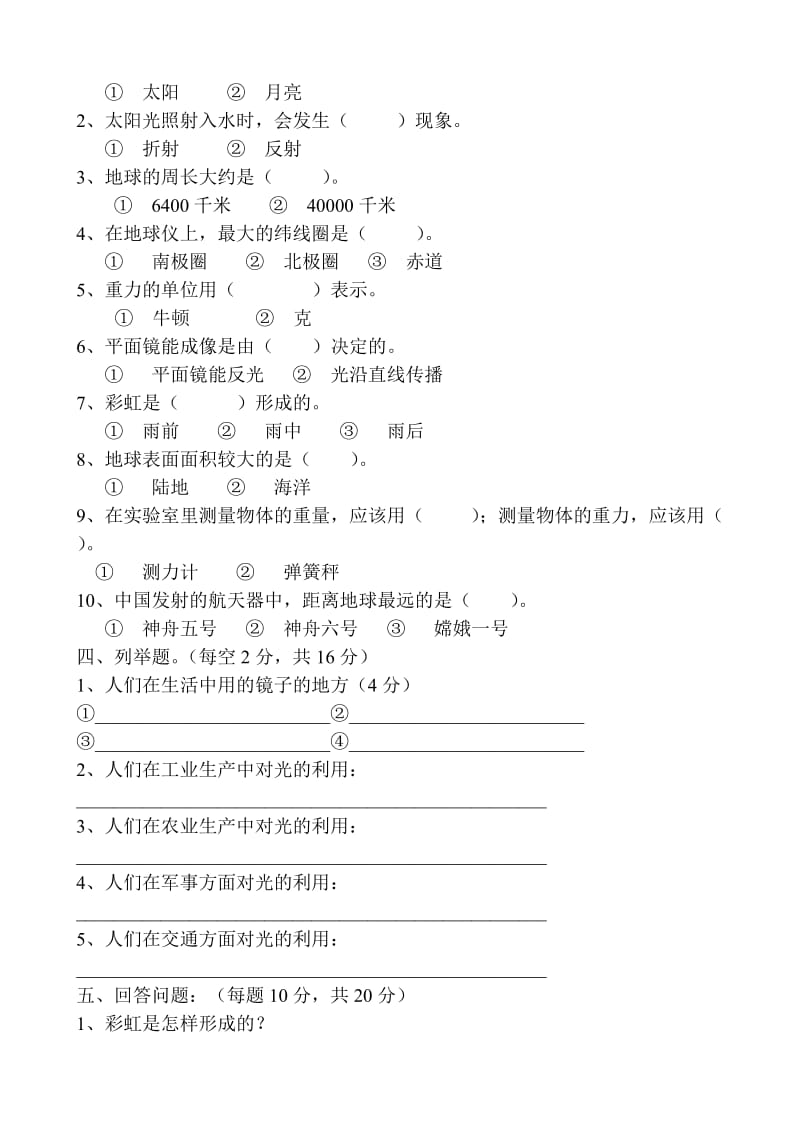 2019年青岛版小学四年级下学期科学质量检测题.doc_第2页