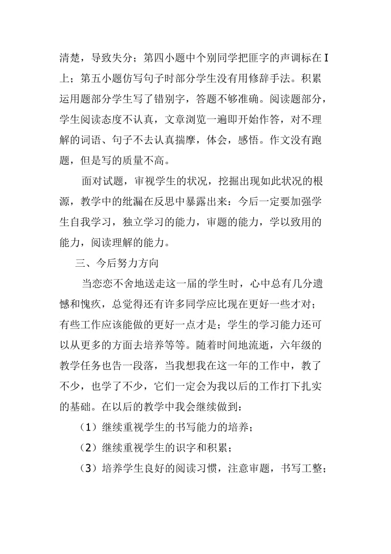 2019年六年级语文下册期末考试反思.doc_第2页