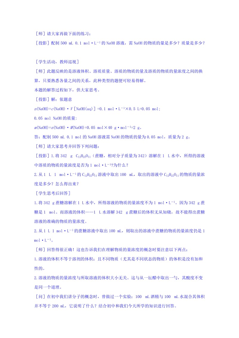 2019-2020年人教版高中化学必修一 1-2-3 物质的量浓度 教案.doc_第3页