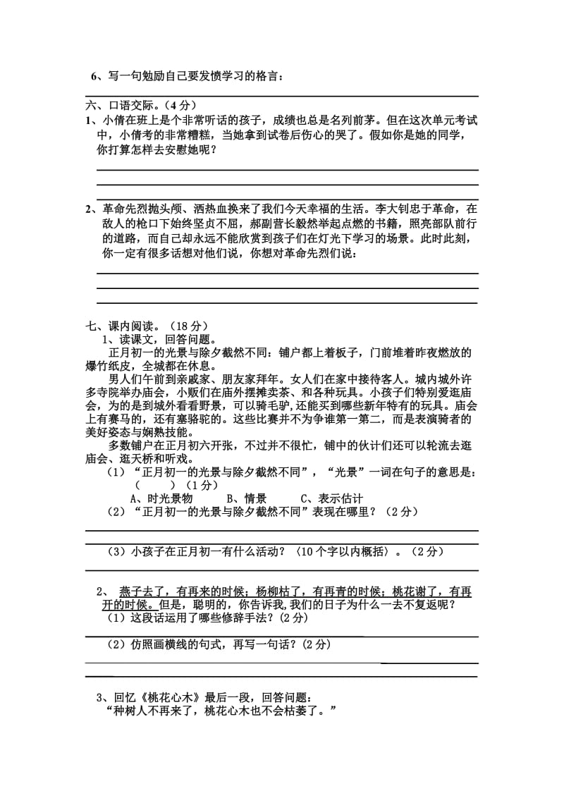 2019年六年级第一次月考试题 (I).doc_第2页