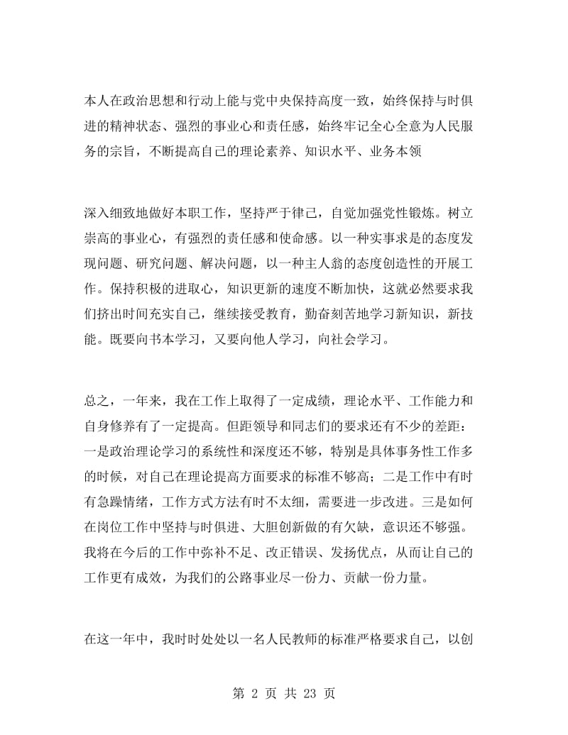 高一教师年度考核个人总结.doc_第2页