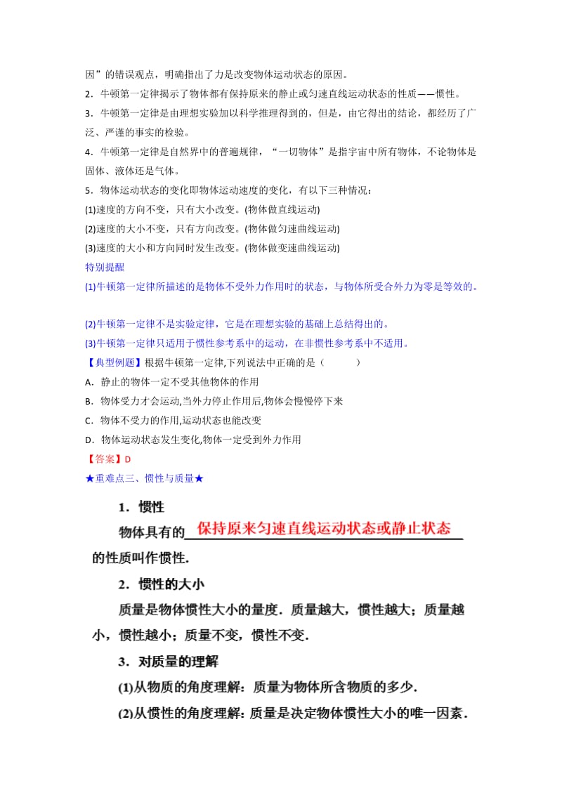 2019-2020年人教版高中物理必修1 第4章第1节 牛顿第一定律（教案）.doc_第3页