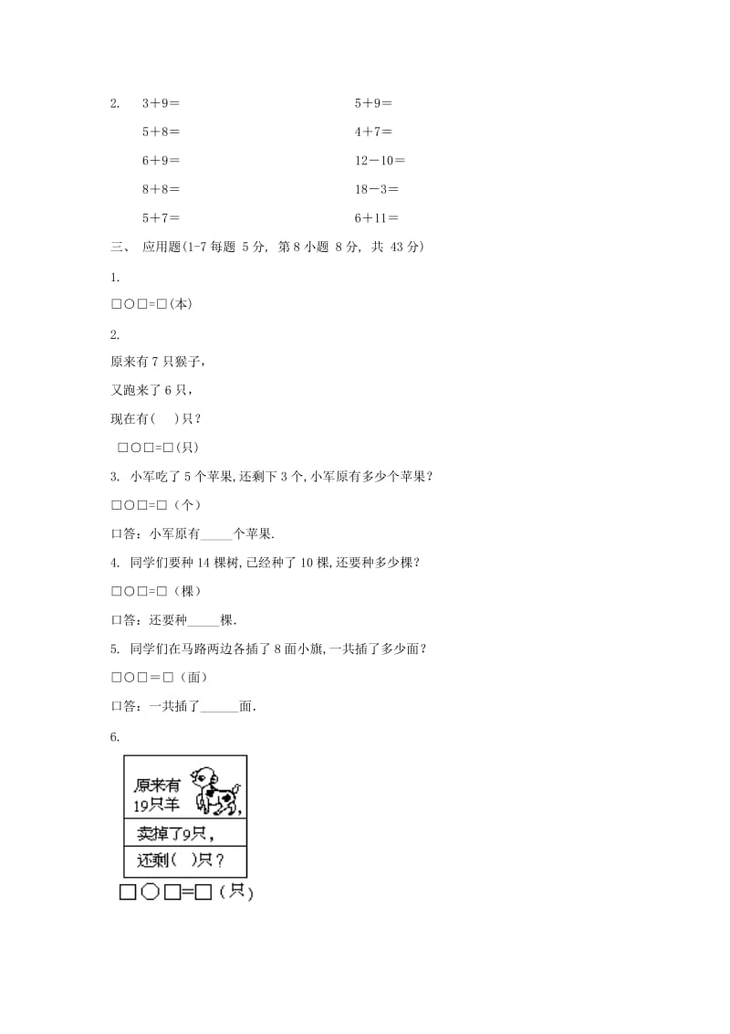 2019年一年级数学上册 期末试卷2北师大版.doc_第2页