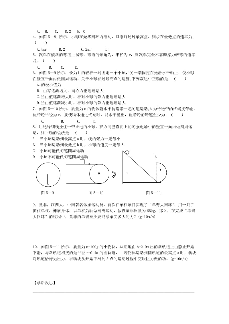 2019-2020年高三物理 圆周运动中的临界问题学案.doc_第3页