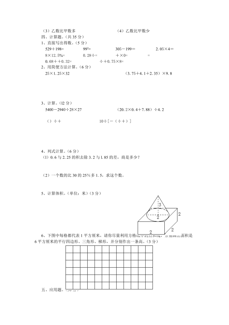 2019-2020年小学数学毕业班知识与能力升学模拟测试题2.doc_第2页