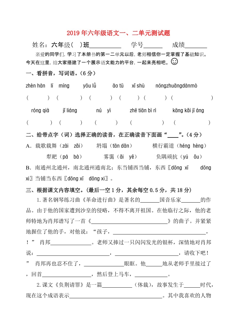 2019年六年级语文一、二单元测试题.doc_第1页