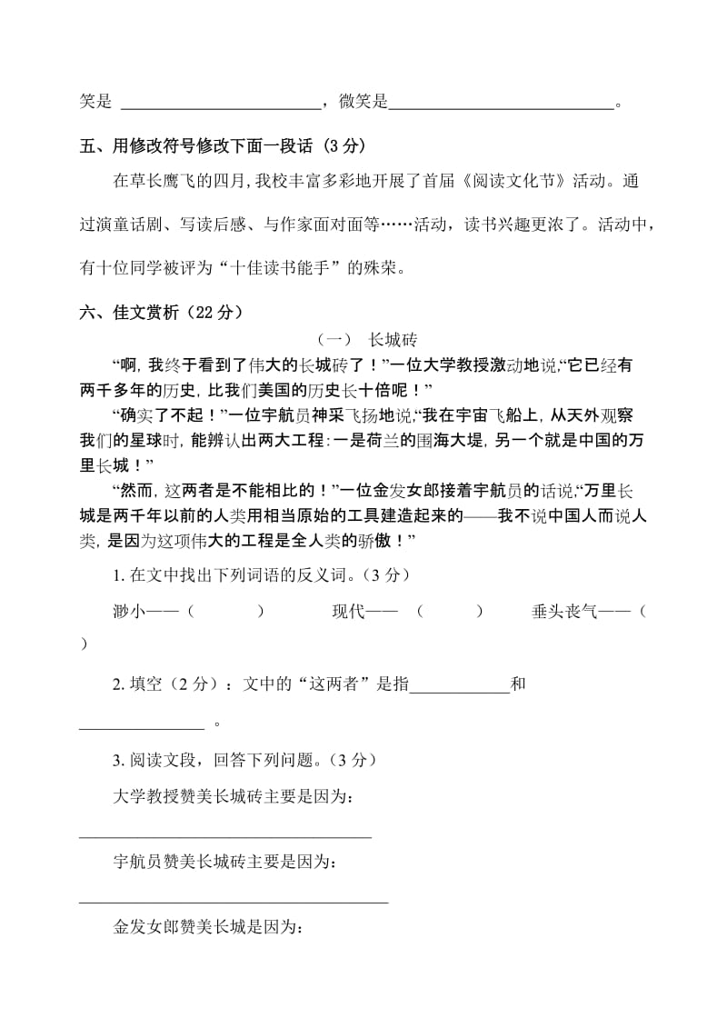 2019年六年级语文一、二单元测试题.doc_第3页