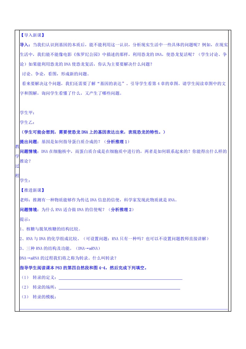 2019-2020年人教版高中生物必修二教案：4-1基因指导蛋白质的合成.doc_第2页