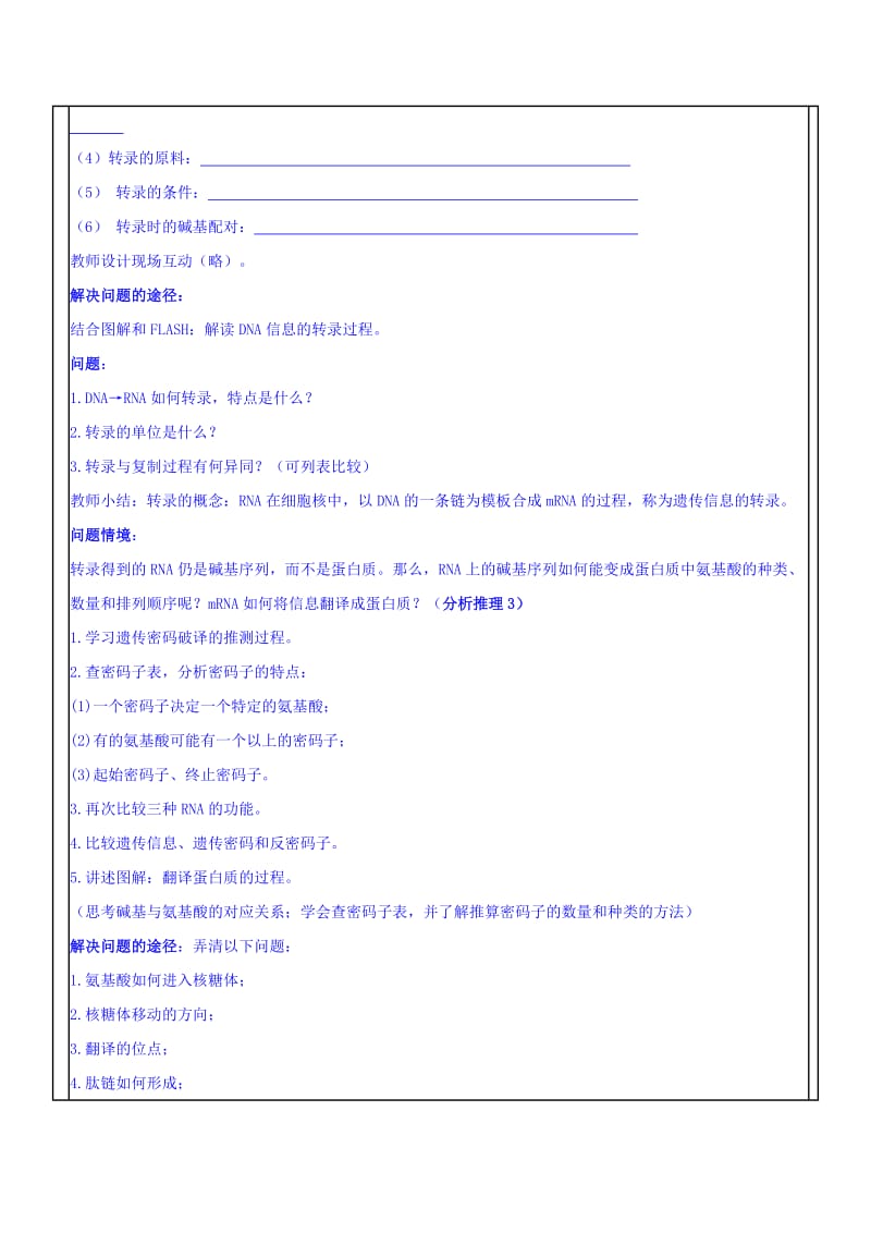 2019-2020年人教版高中生物必修二教案：4-1基因指导蛋白质的合成.doc_第3页