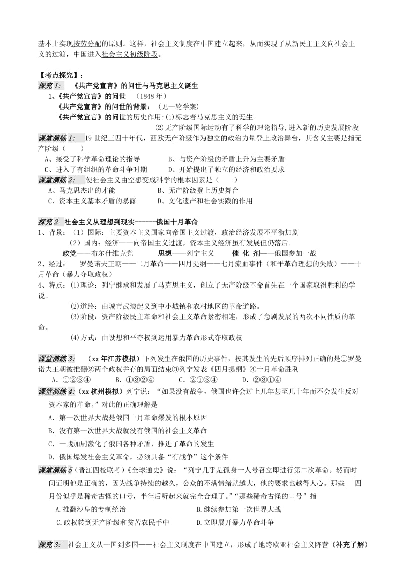 2019-2020年高三历史一轮复习 专题八 社会主义理论的创立实践与完善（1课时）学案.doc_第2页