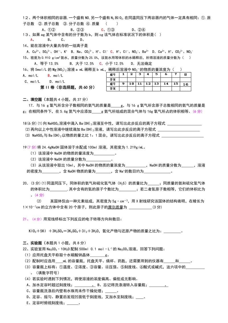 2019-2020年高一化学上期第三次学月考试题.doc_第2页