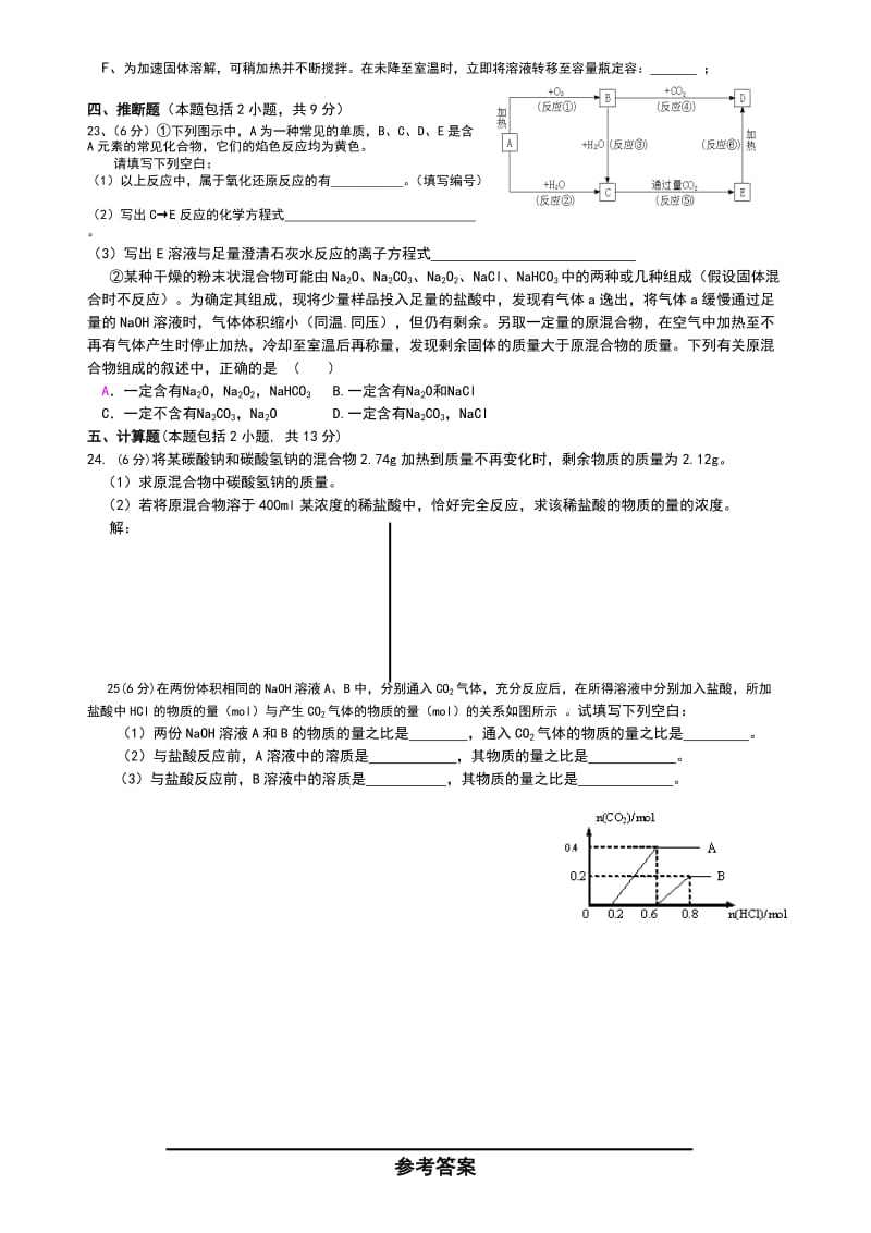 2019-2020年高一化学上期第三次学月考试题.doc_第3页