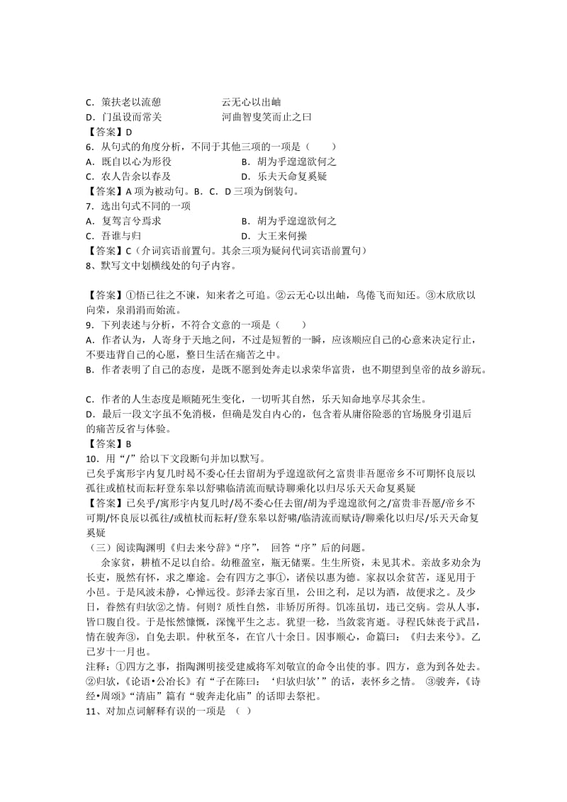 2019-2020年人教版必修五课内文言文阅读练习.doc_第2页