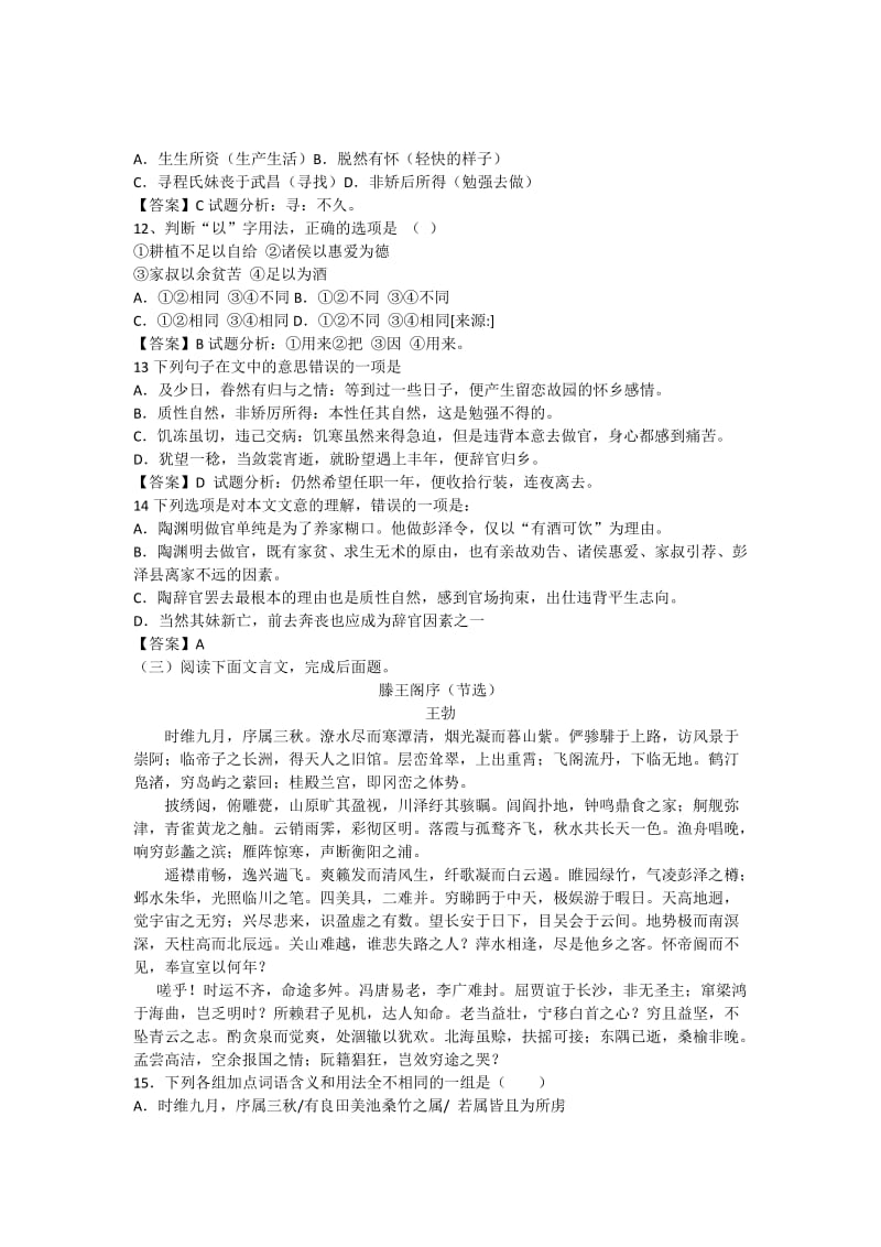 2019-2020年人教版必修五课内文言文阅读练习.doc_第3页