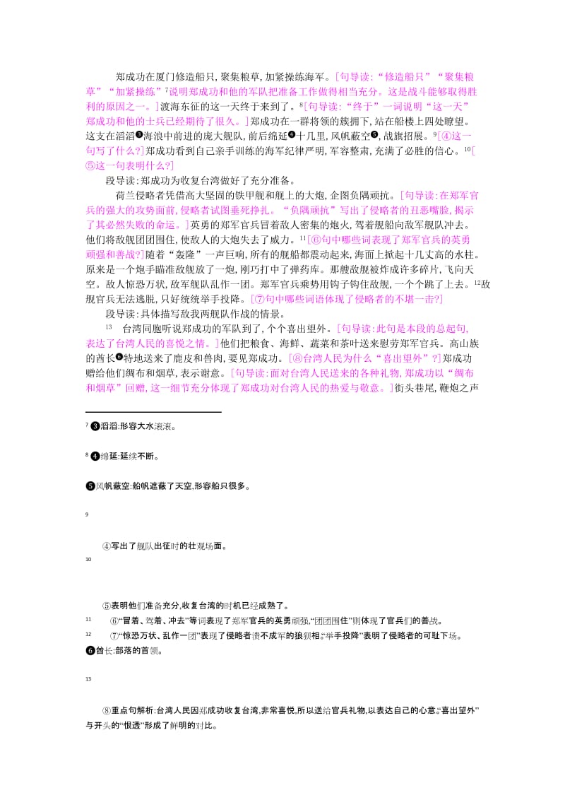 2019年六年级语文上册2郑成功教案苏教版 .doc_第2页