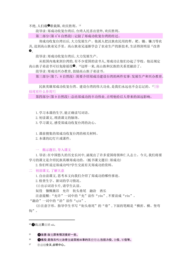 2019年六年级语文上册2郑成功教案苏教版 .doc_第3页