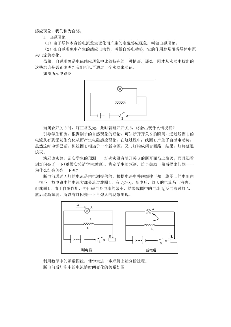 2019-2020年新课标鲁科版3-2 选修三2.2《自感》 WORD教案1.doc_第2页