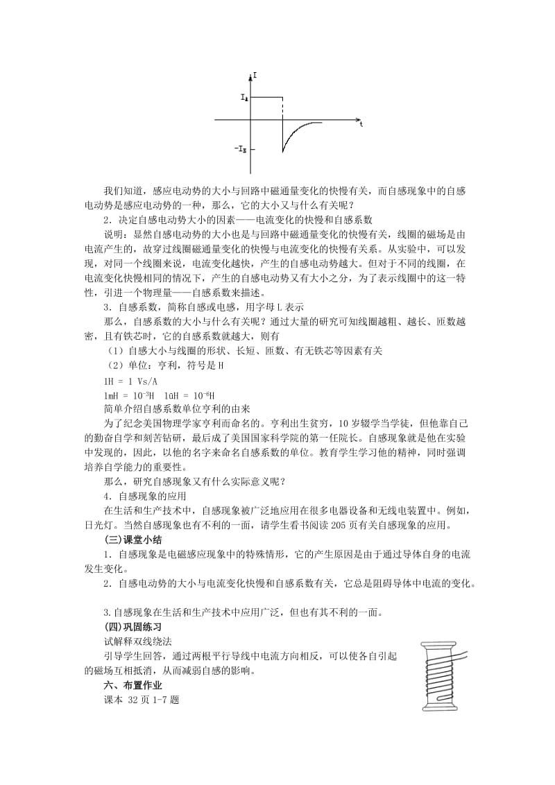 2019-2020年新课标鲁科版3-2 选修三2.2《自感》 WORD教案1.doc_第3页