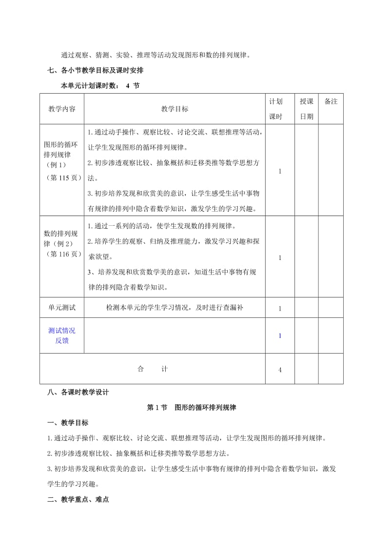 2019年二年级下册找规律教学设计.doc_第2页