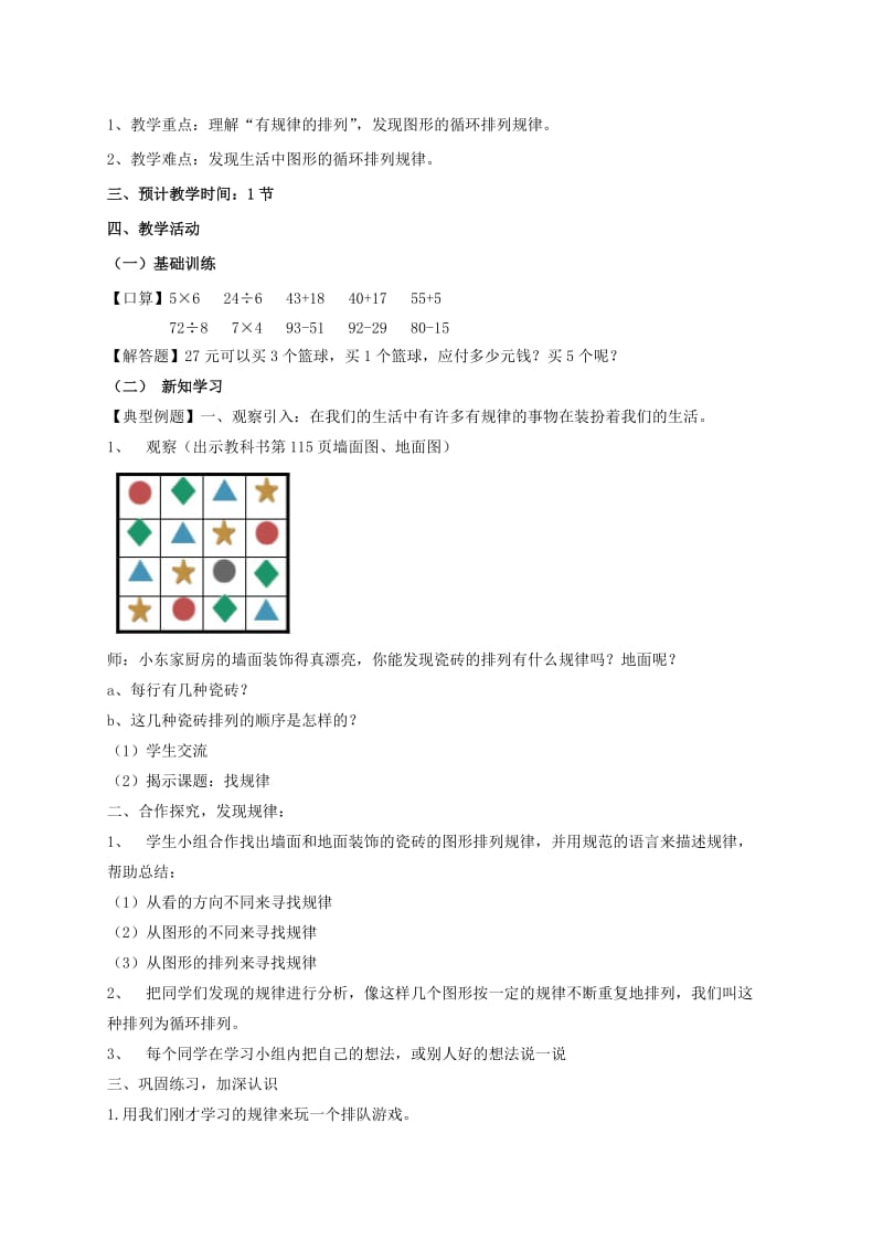 2019年二年级下册找规律教学设计.doc_第3页