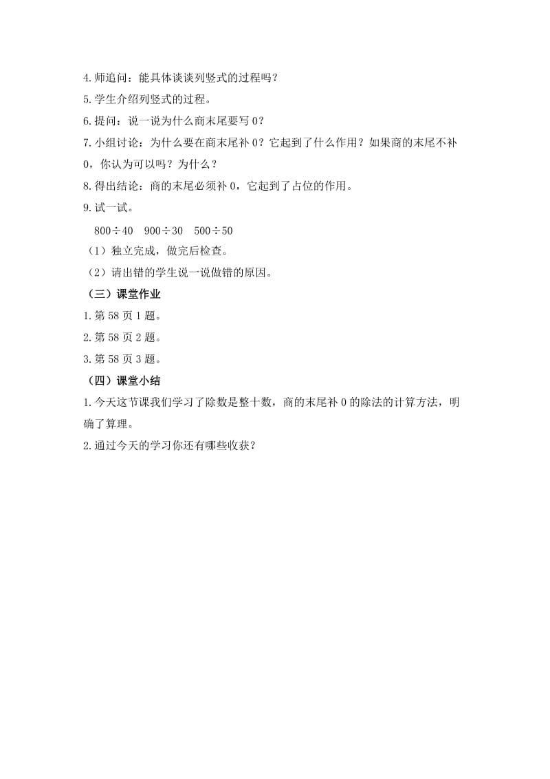 2019-2020年北师大版数学第七册《买文具》导学案.doc_第2页