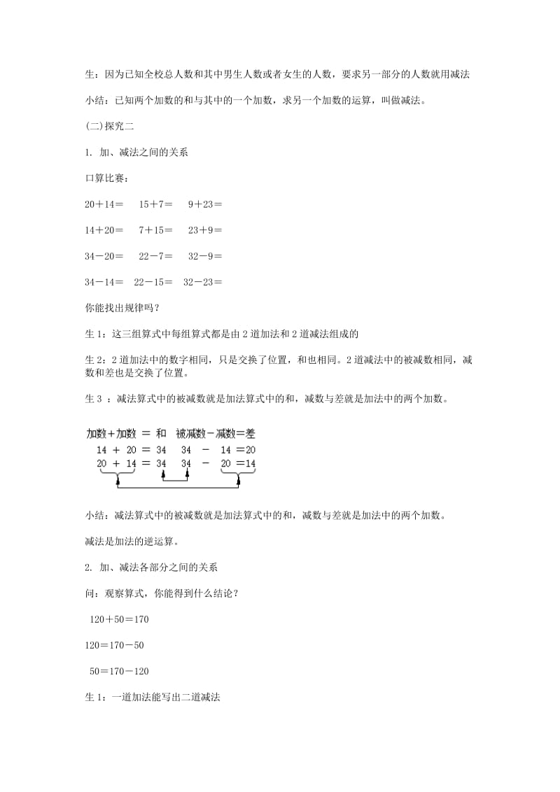 2019年四年级数学上册 1.1 加法与减法的关系教案 沪教版.doc_第3页