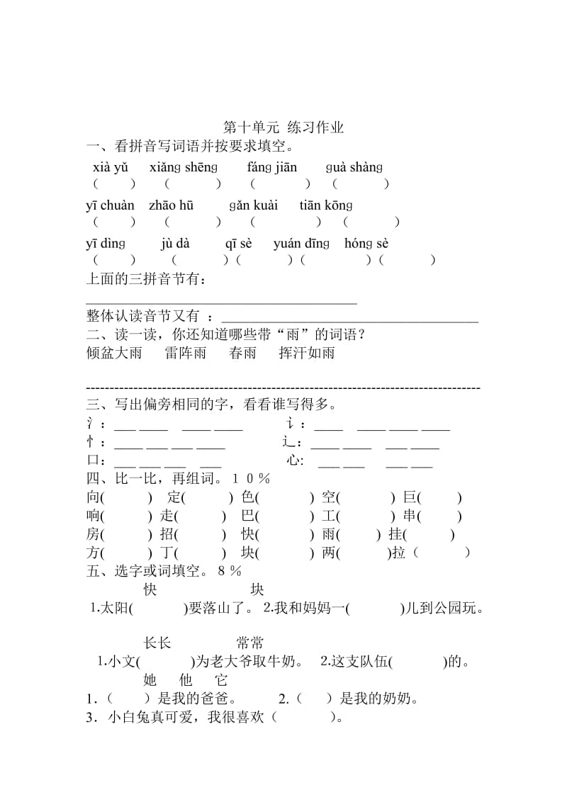 2019年一年级语文下单元题.doc_第2页