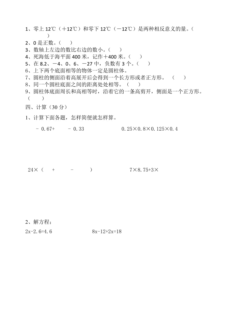 2019年六年级数学3月份月考试题含答案解析.doc_第2页