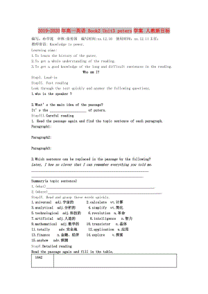 2019-2020年高一英語 Book2 Unit3 Computers學案 人教新目標.doc