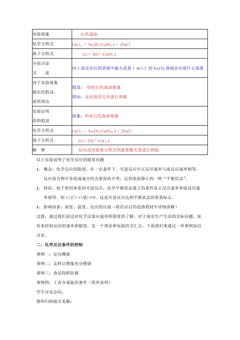 2019-2020年人教版高中化学必修二 2-3-2化学反应的速率和限度（教案）1.doc_第2页