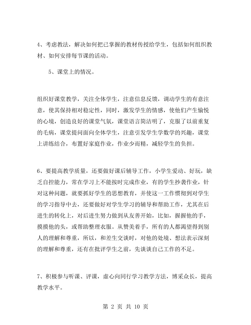 语文教师教学工作总结范文.doc_第2页