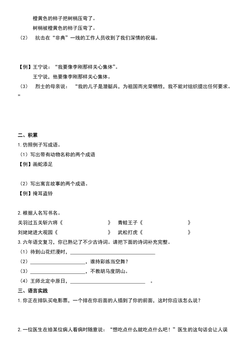 2019年小升初语文模拟系列试卷(六)及答案.doc_第2页