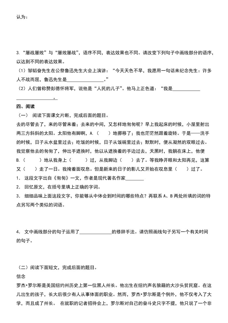 2019年小升初语文模拟系列试卷(六)及答案.doc_第3页