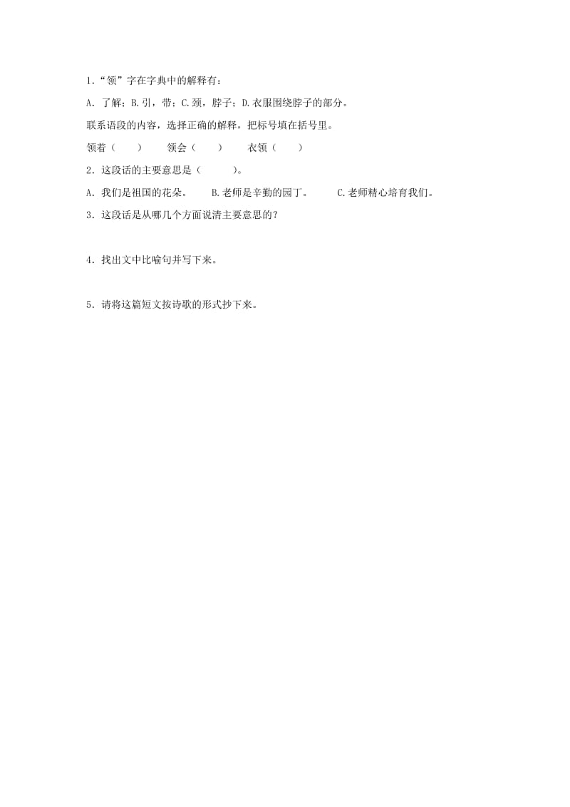 2019-2020年北师大版第十一册《长江之歌》课后练习.doc_第2页