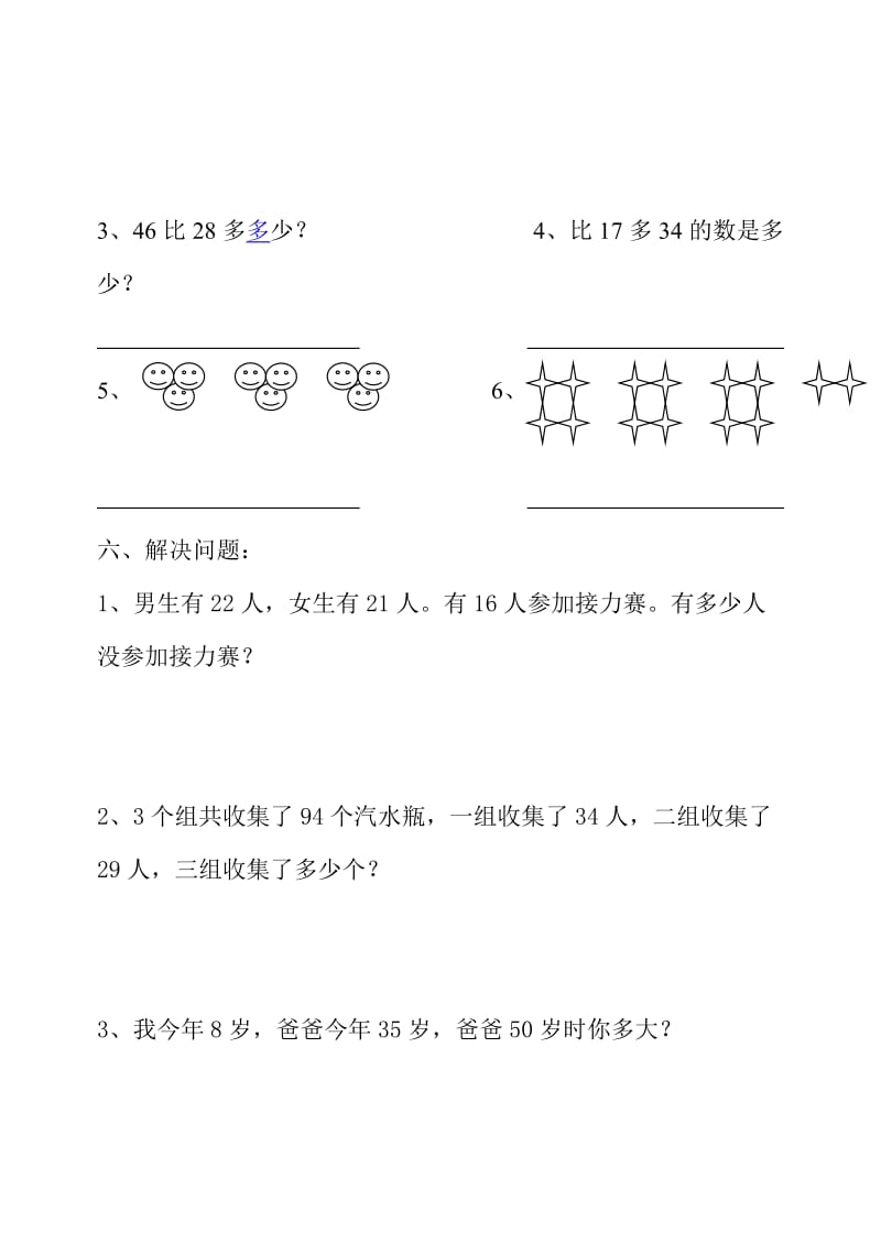 2019年二年级上册练习题试题.doc_第3页