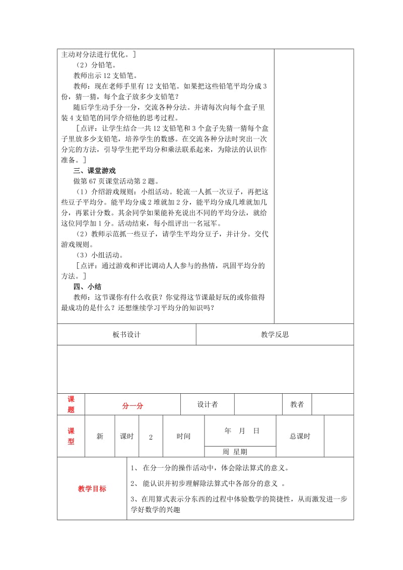 2019年(秋)二年级数学上册 第六单元 表内除法教案 西师大版.doc_第3页