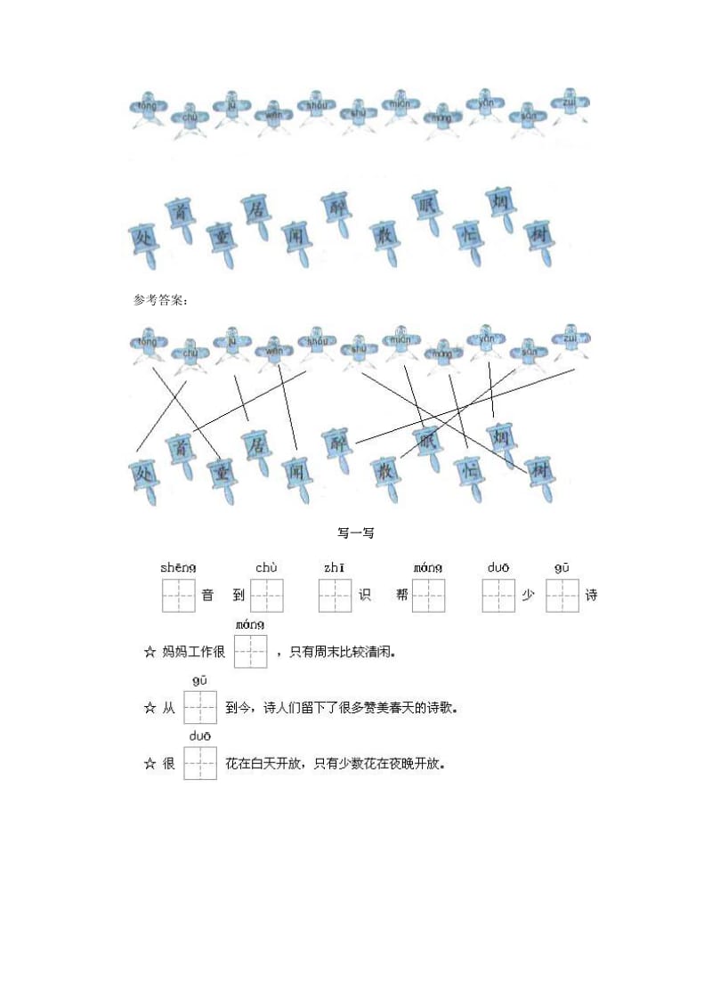 2019年一年级语文下册 4 古诗两首试题精选 新人教版.doc_第2页