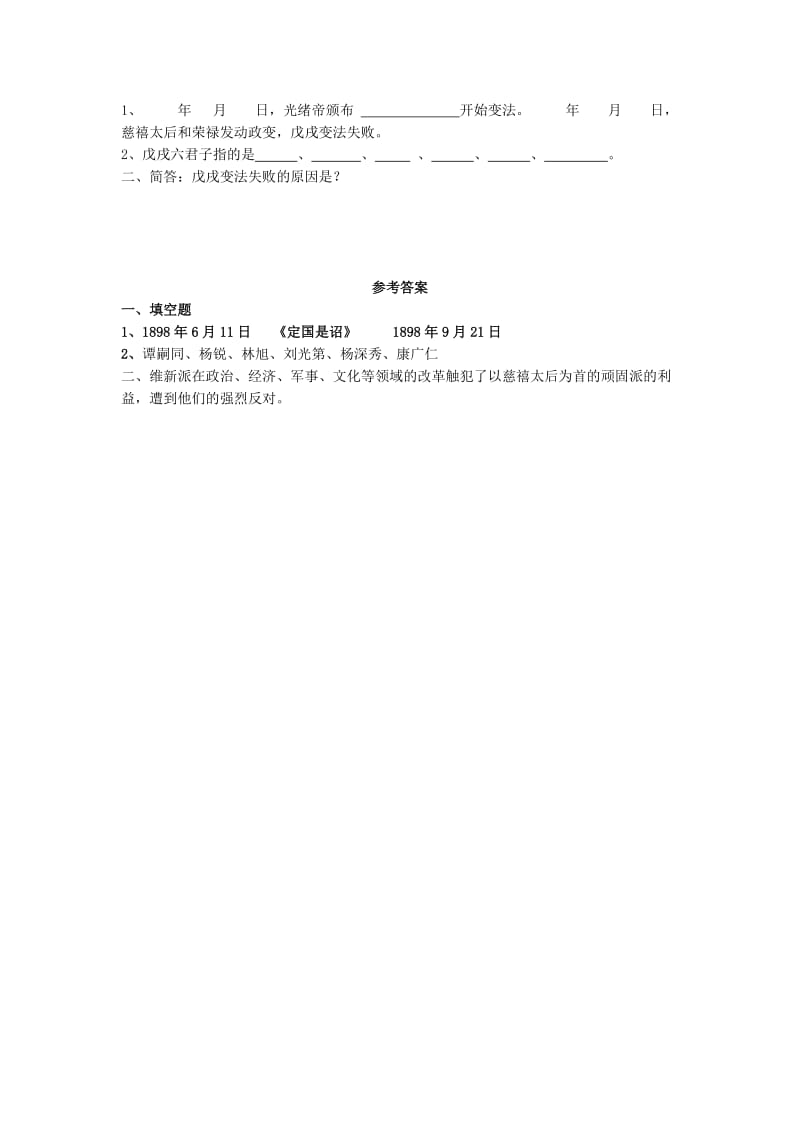 2019年六年级思想品德上册 戊戌变法教案 山东人民版.doc_第3页